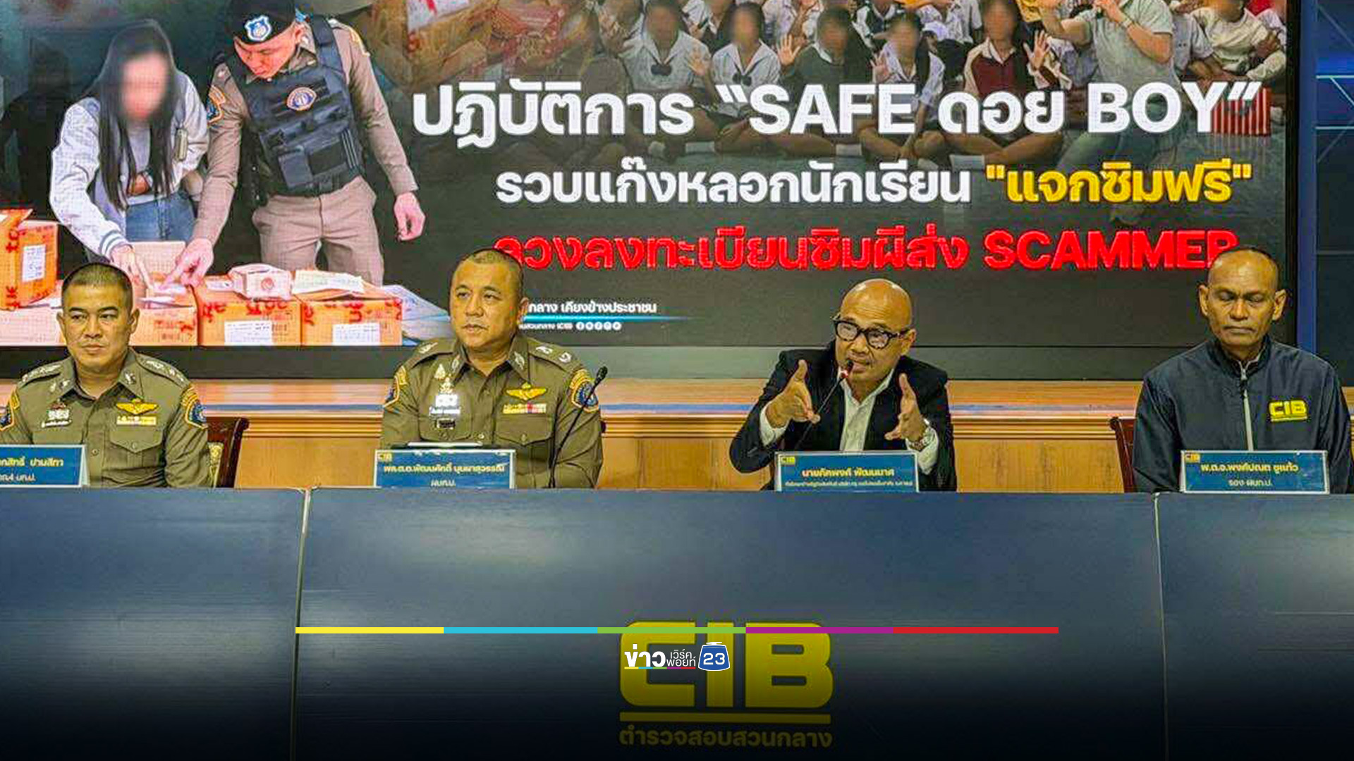 'ทรู' ร่วมปฏิบัติการ "SAFE ดอย BOY" ขยายผลรวบแก๊งลอบลงทะเบียนซิม