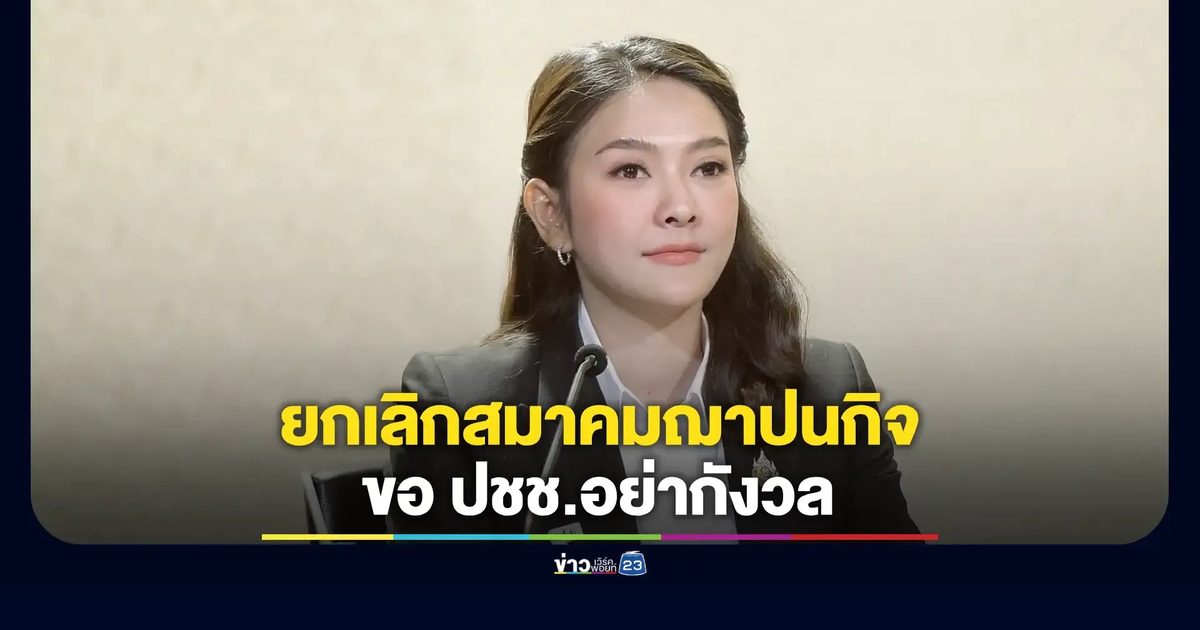 รองโฆษกรัฐบาลย้ำ เลิกสมาคมฌาปนกิจเป็นไปตามกฎหมาย