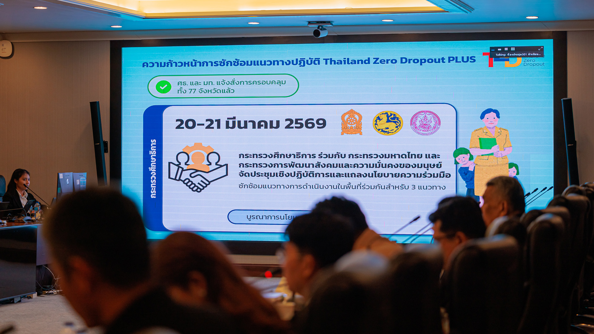 พลิกโฉมการศึกษา! มติบอร์ด TZD เปลี่ยนบัตรประชาชนเป็น ‘คลังหน่วยกิตชีวิต’ หนุนเรียนรู้ยืดหยุ่น