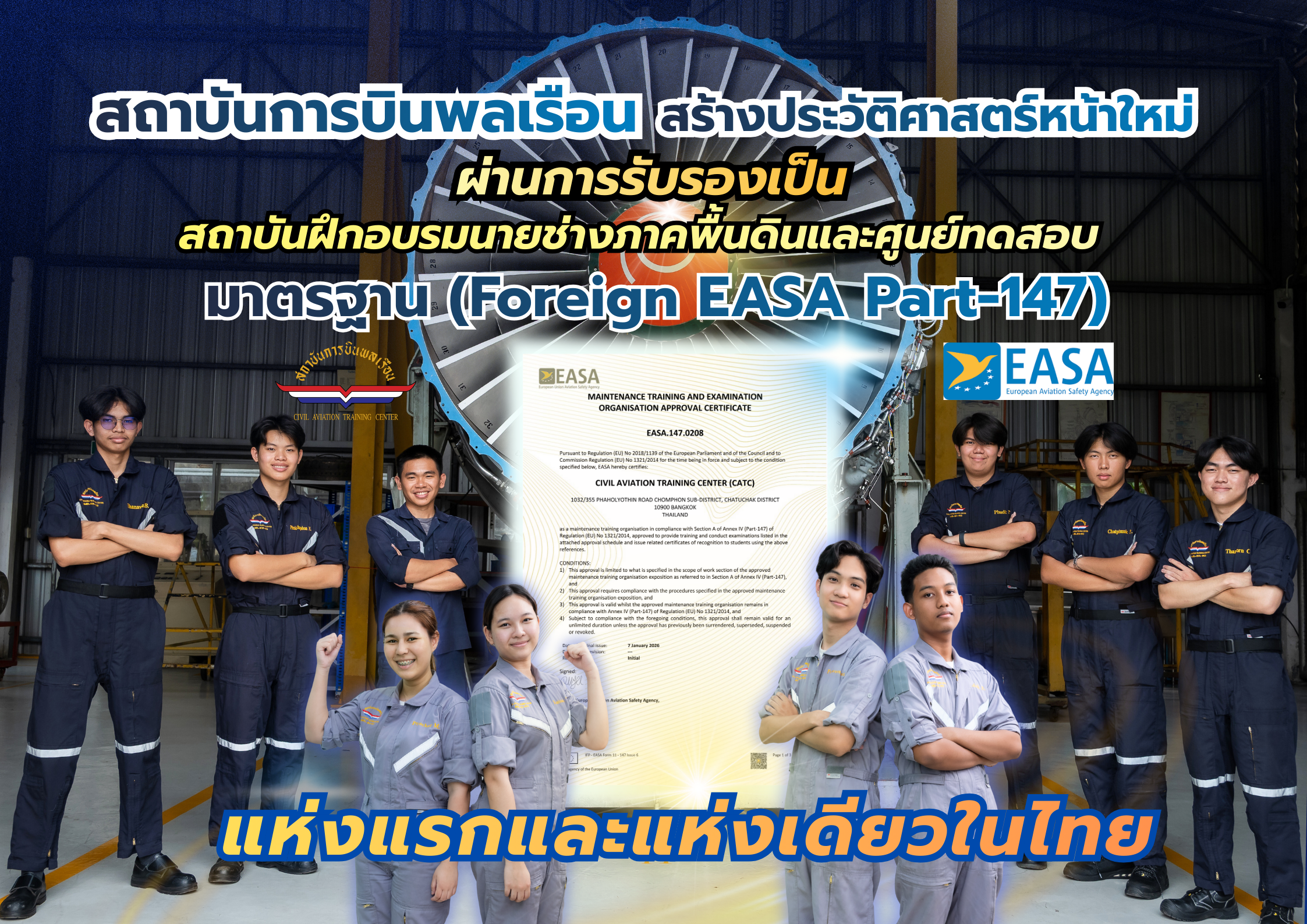 สถาบันการบินพลเรือนได้รับการรับรองมาตรฐาน EASA (Part-147) ยกระดับช่างอากาศยานไทยสู่ยุโรป