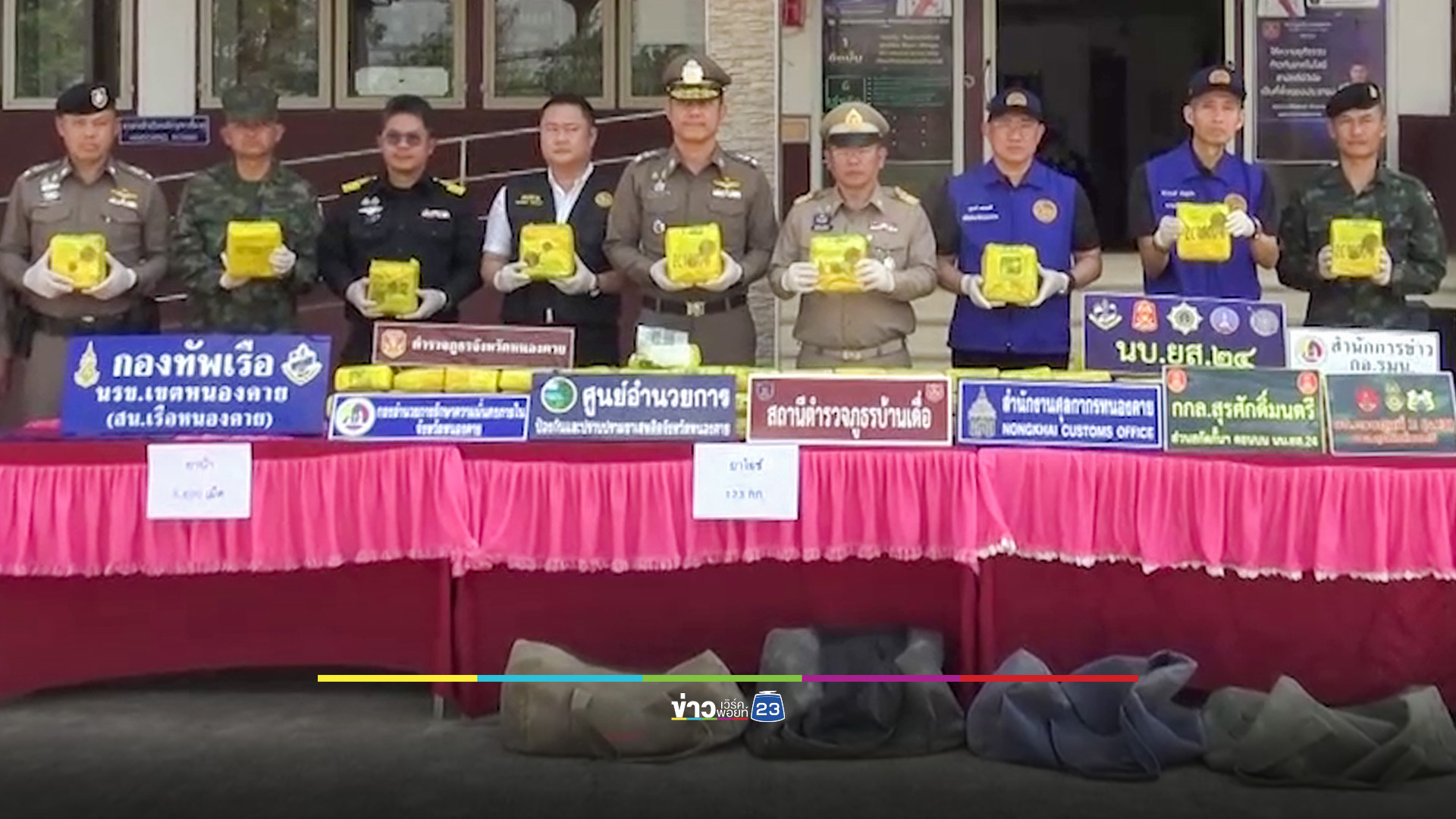 สกัดยึดยาไอซ์ 123 กก. พร้อมยาบ้าเกือบ 6 พันเม็ด