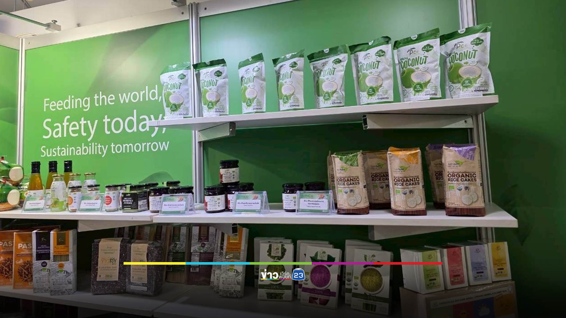 ก.เกษตรฯ ปลื้ม ออร์แกนิคไทยปังในงาน BIOFACH 2026