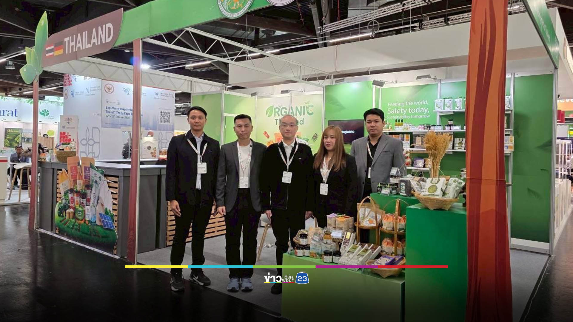 ก.เกษตรฯ ปลื้ม ออร์แกนิคไทยปังในงาน BIOFACH 2026