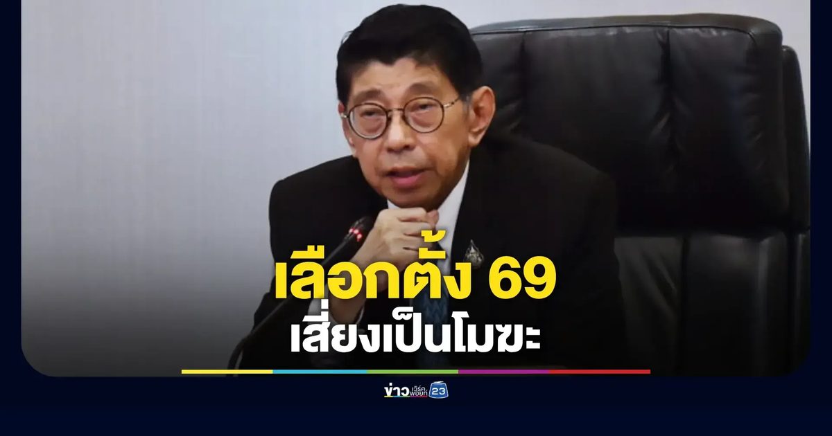 “วิษณุ” ตีความปมพิมพ์บาร์โค้ดในบัตรเลือกตั้ง อาจขัดรัฐธรรมนูญ