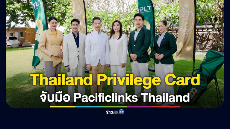 “Thailand Privilege Card” จับมือ “Pacificlinks Thailand”มอบประสบการณ์กอล์ฟไร้พรมแดน