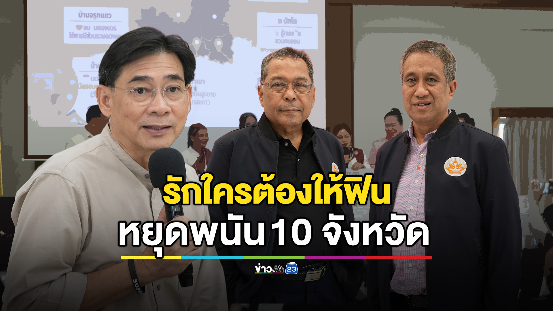 “Fin. City” ส่งเสริมความรอบรู้การเงิน รู้ทันกลลวง