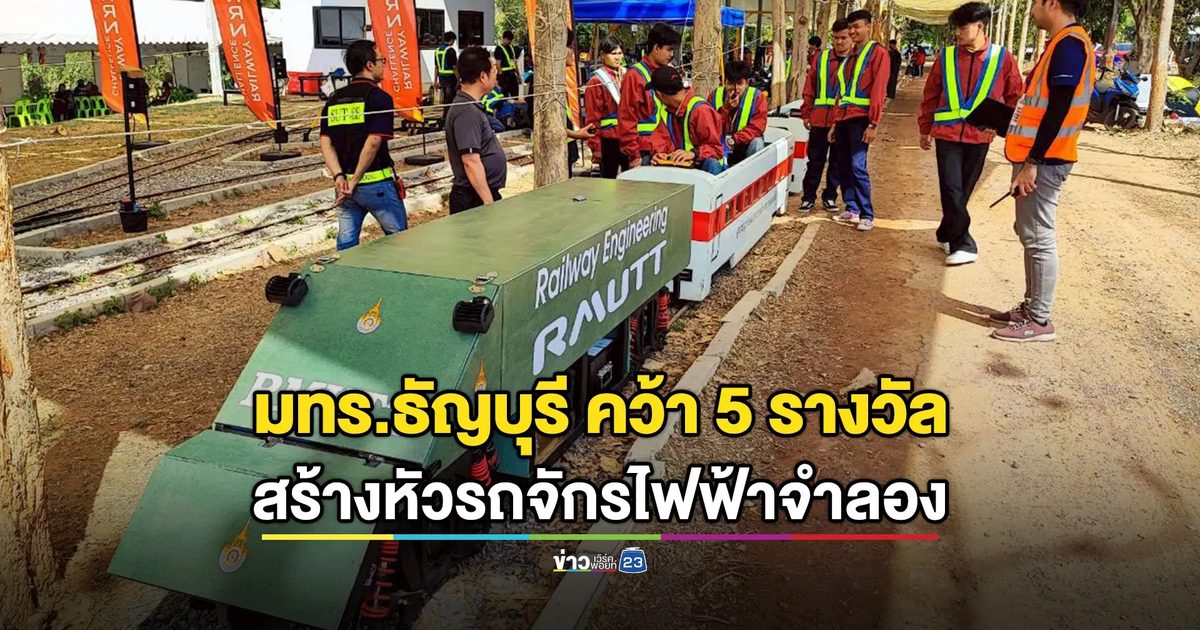 มทร.ธัญบุรี กวาด 5 รางวัลระดับประเทศ