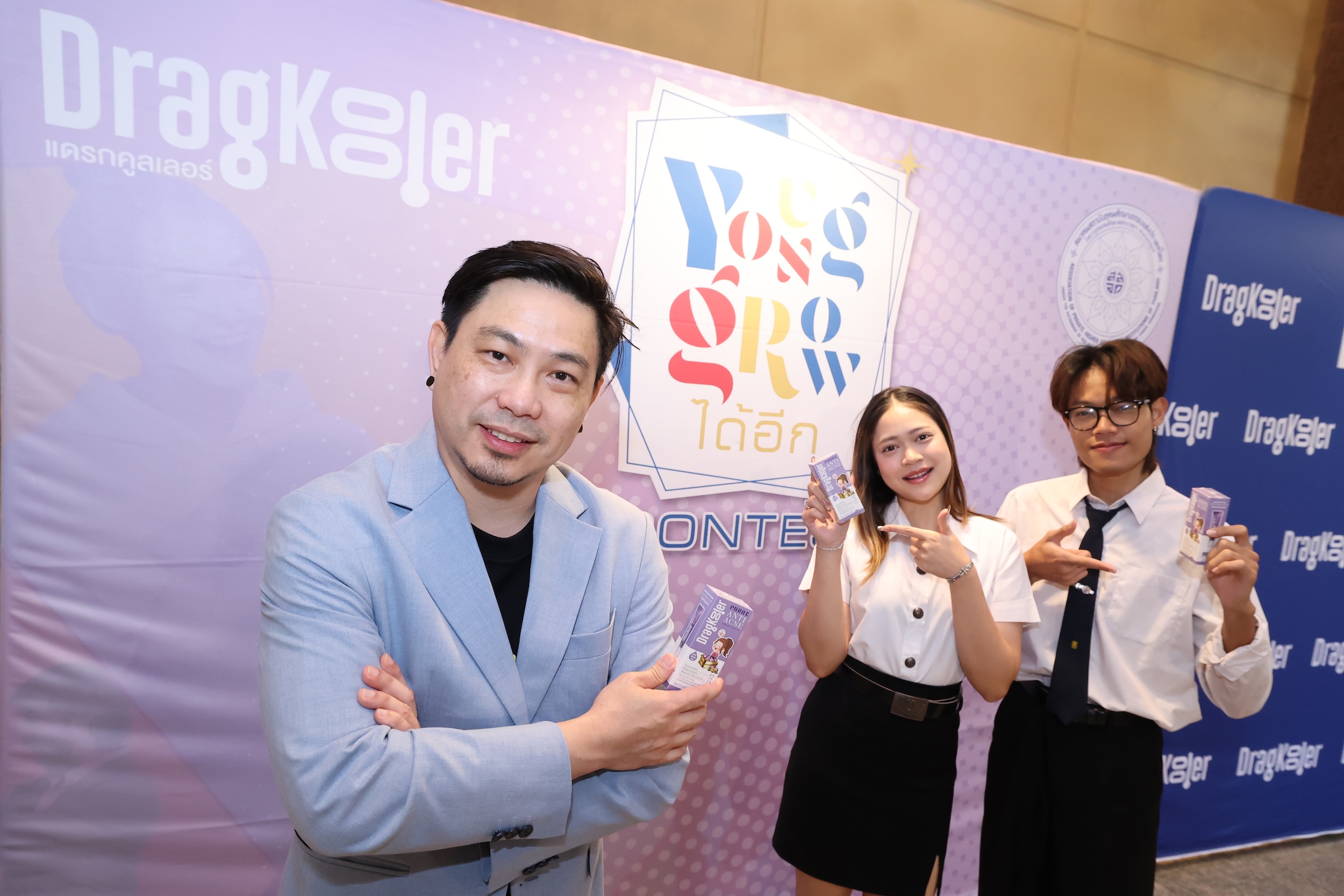 เปิดตัวแคมเปญ “Young Grow ได้อีก Contest นวัตกรรมดี..แข่งทำคลิปก็แค่เรื่องสิวสิว”