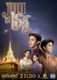 ภพเธอ