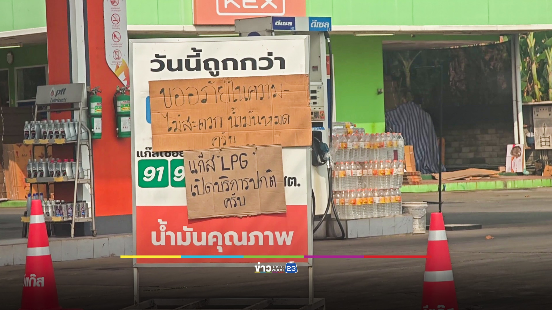 เชียงใหม่ น้ำมันหมดปั๊มลามหลายอำเภอ คนแห่เติมก่อนหมดช่วงตรึงราคา