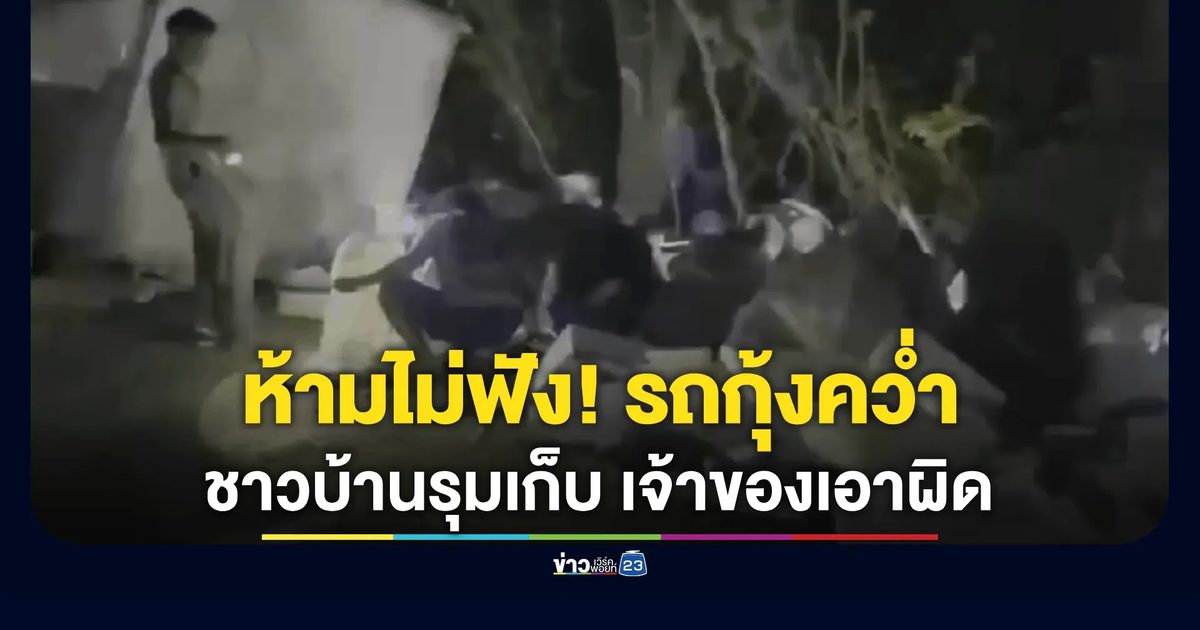 ห้ามก็ไม่ฟัง! รถกุ้งคว่ำ ชาวบ้านรุมเก็บกุ้ง เสียหายยับกว่า 3 แสน
