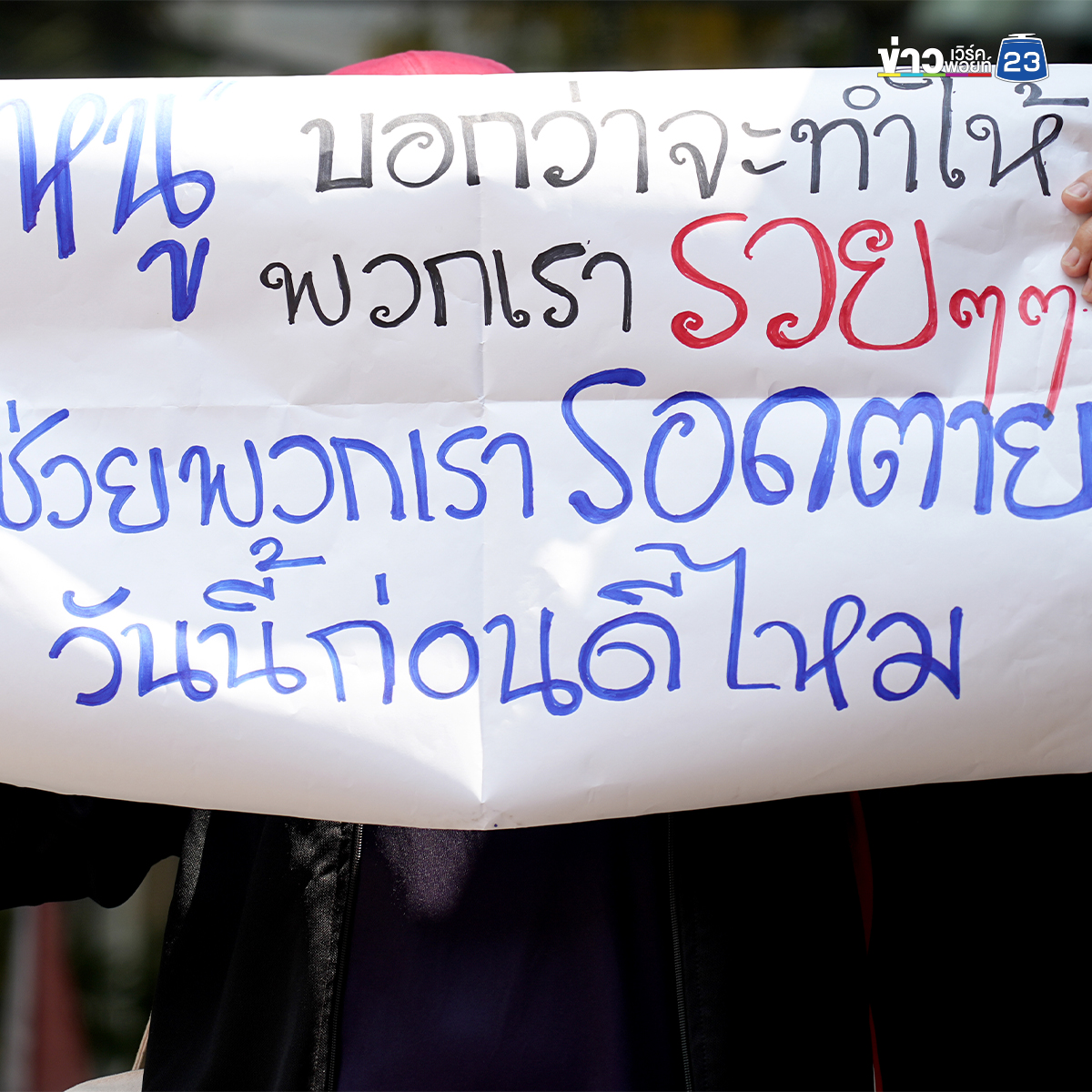 จี้รัฐบาลแก้ปมพลังงาน - คุมราคาสินค้าด่วน เสนอ 3 ข้อหยุดวิกฤตปากท้อง