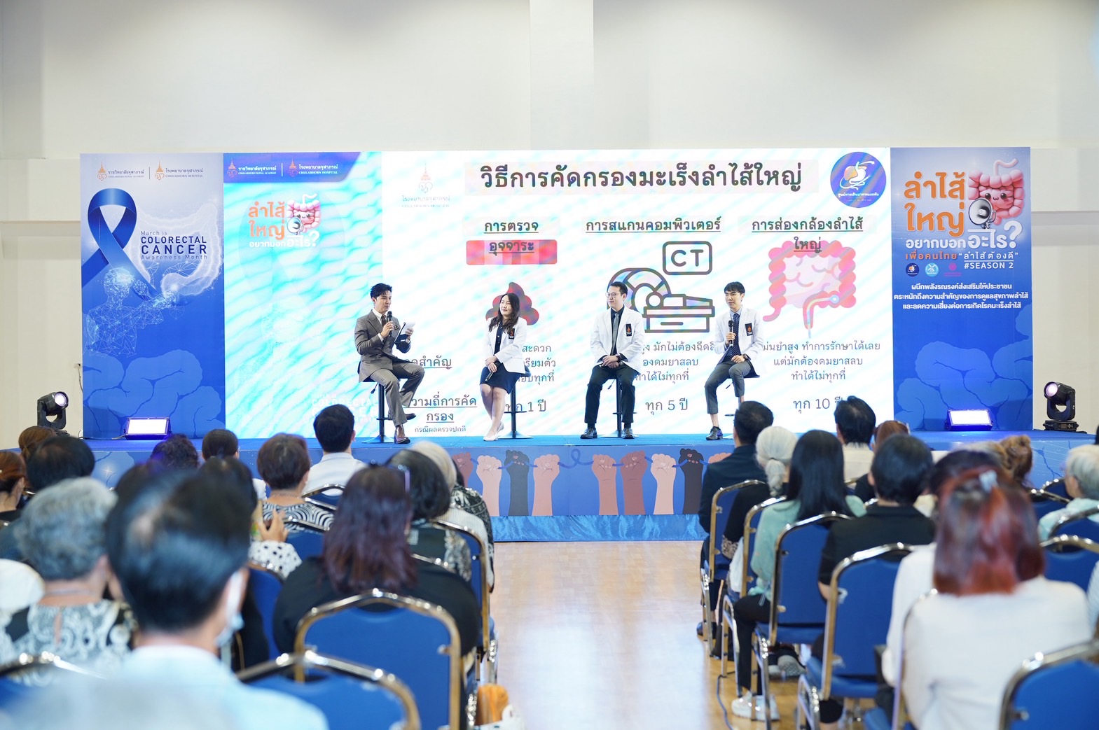 ราชวิทยาลัยจุฬาภรณ์ ผนึกพลังแพทย์–เทคโนโลยี–เครือข่าย รณรงค์คนไทยเช็กสมดุลลำไส้ สกัดกั้นภัยเงียบมะเร็งลำไส้ใหญ่