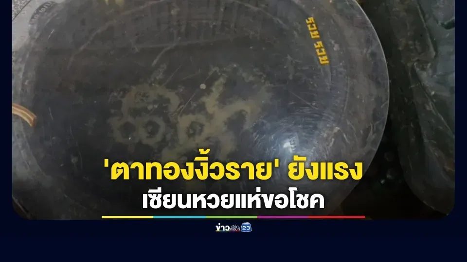 น้ำมันแพงไม่หวั่น นักเสี่ยงโชคแห่หาวัดดัง