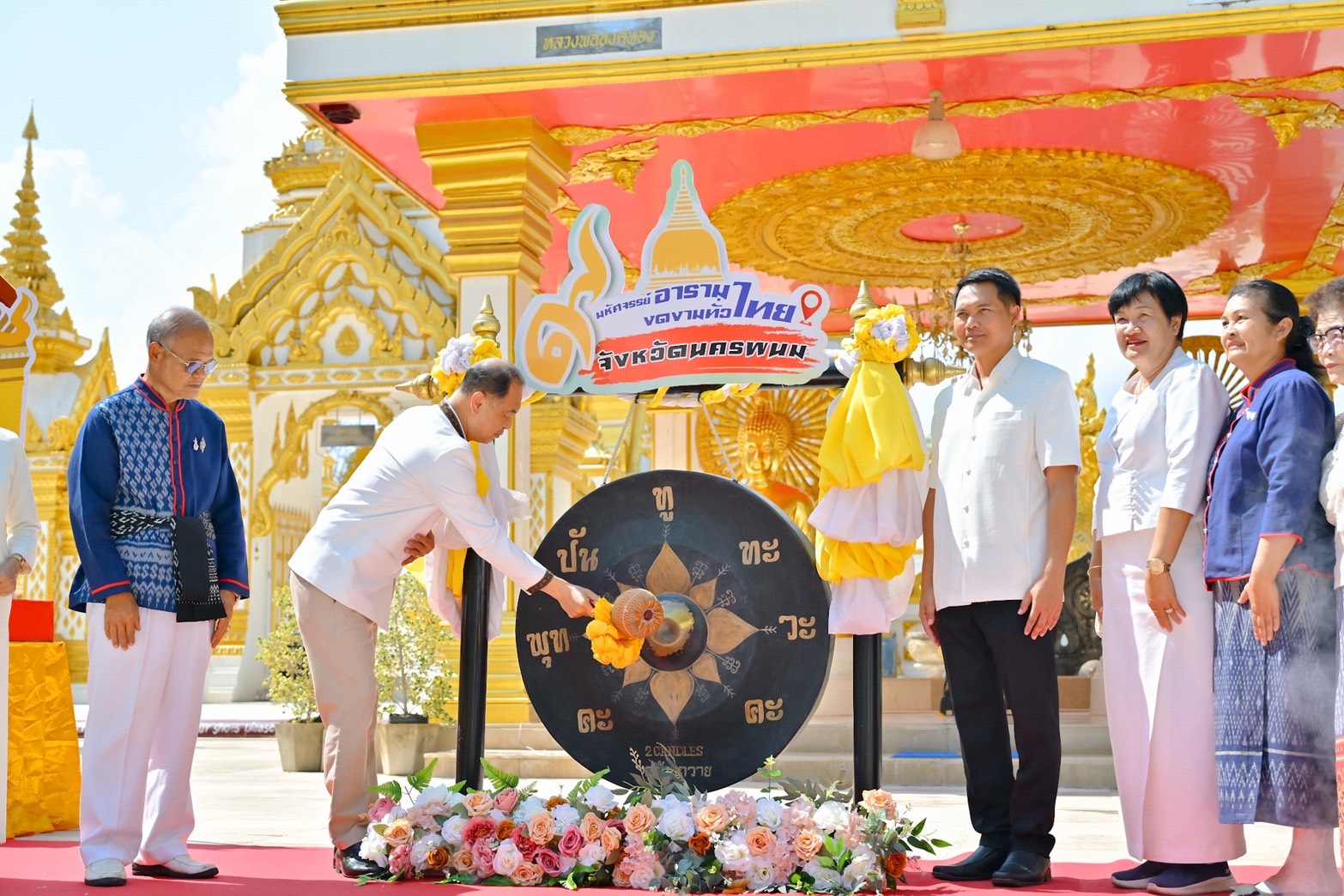 กรมการศาสนา ผนึกกำลัง จังหวัดนครพนม เปิดเส้นทางมหัศจรรย์อาราม งดงามทั่วไทย @นครพนม