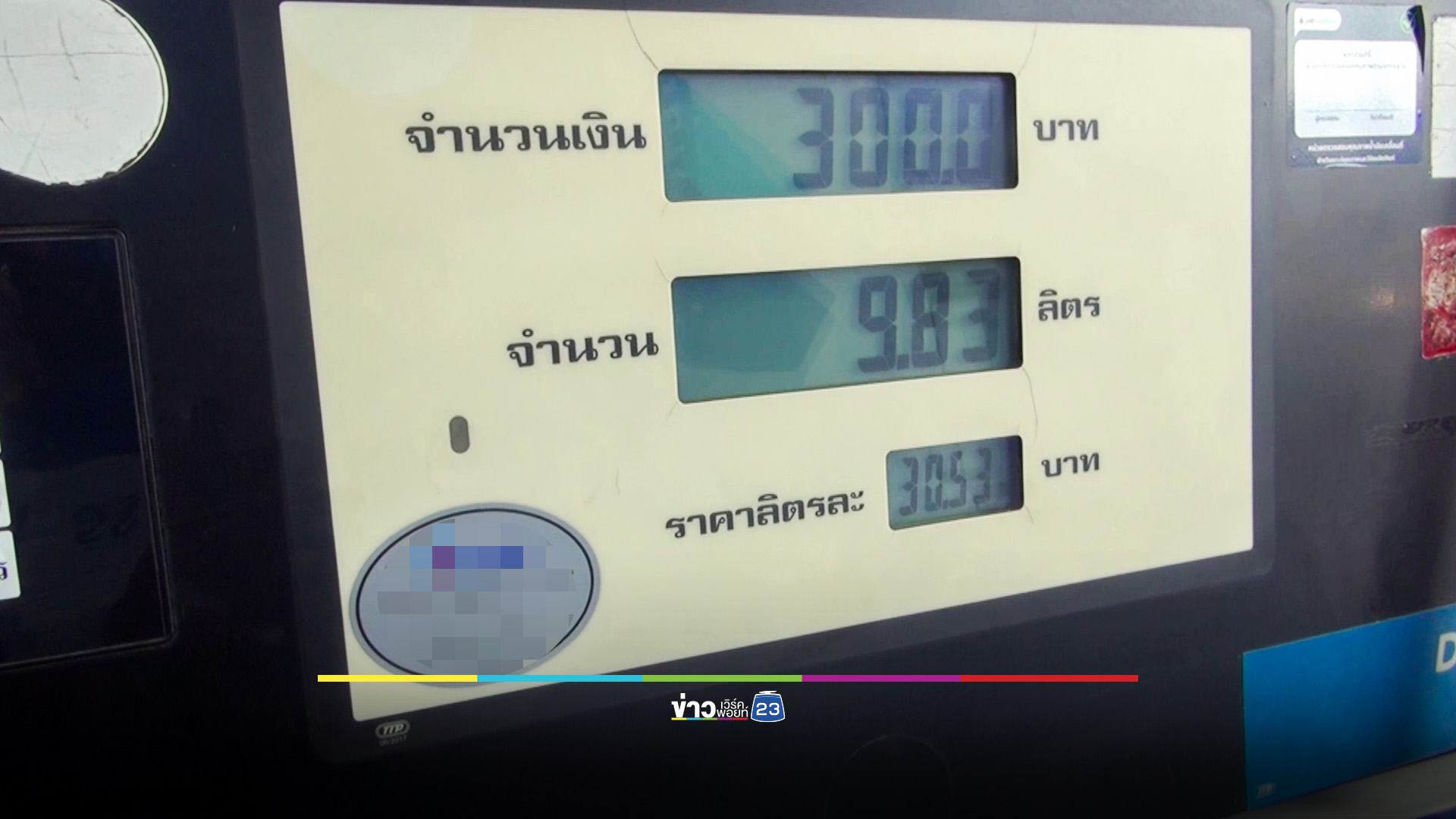 จำกัดเติมน้ำมัน กระทบรถเก็บขยะ รถกู้ชีพกู้ภัย-รถดับเพลิง