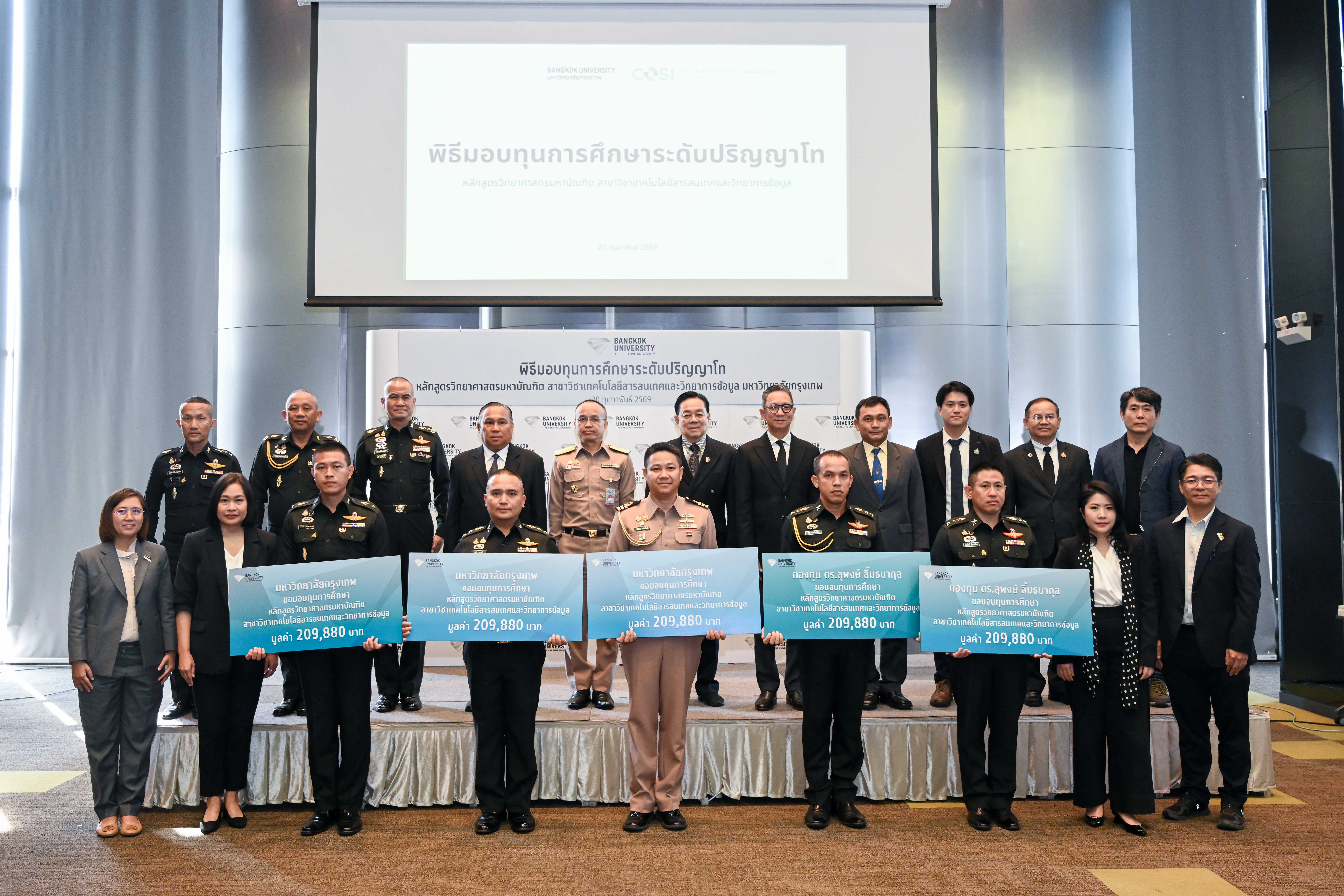 เสริมเกราะความมั่นคงชาติ ม.กรุงเทพ จับมือ กองทุน ดร.สุพงษ์ฯ มอบทุน ป.โท ด้าน IT & Data Science 5 นายทหาร