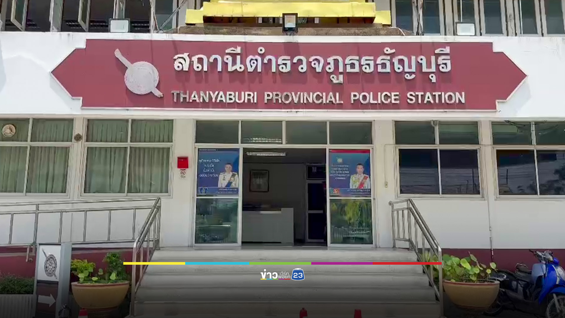 ตำรวจอุ้มรีดเงิน 2 แสน สุดท้ายขอทอง 2 บาท