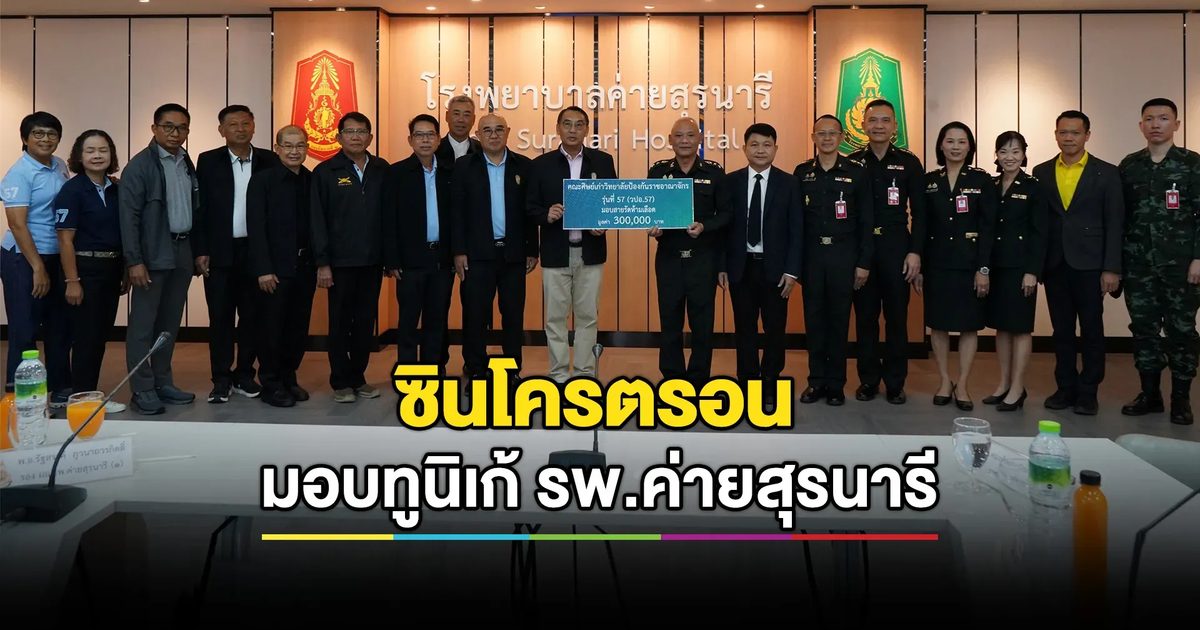 ซินโครตรอนเดินหน้าเสริมสมรรถนะแพทย์ทหารต่อเนื่อง