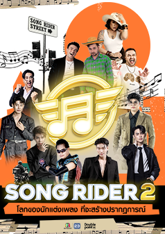 SONG RIDER 2