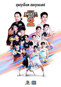 3Fight3 Basket Boy SS 2