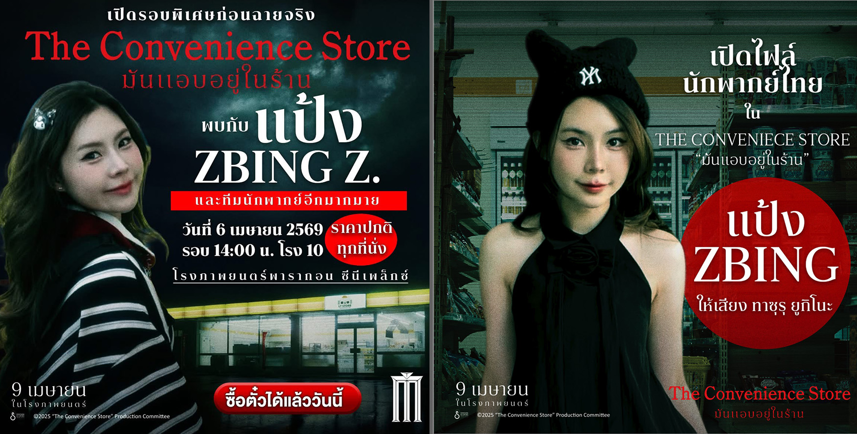 The Convenience Store : มันแอบอยู่ในร้าน