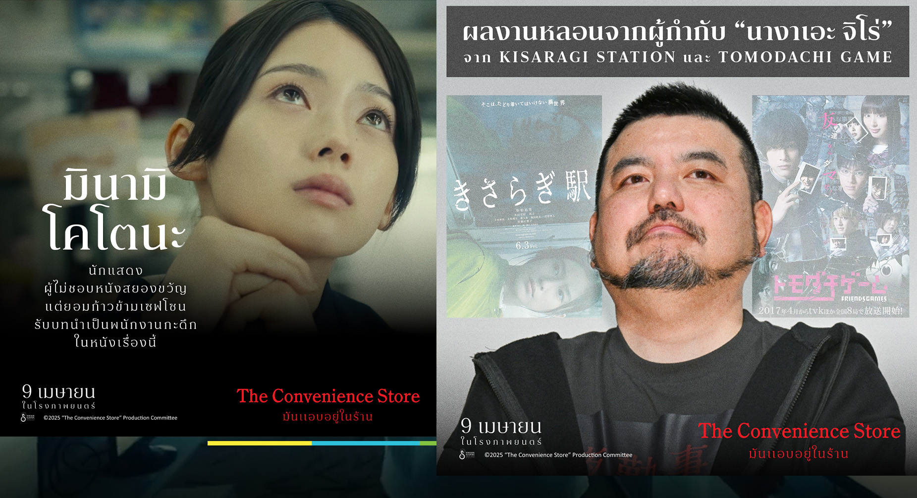 The Convenience Store : มันแอบอยู่ในร้าน