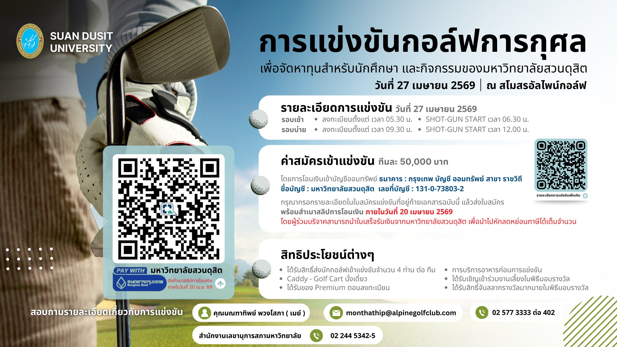 สวนดุสิต ระดมทุนปั้นอนาคตเด็ก ดวลวงสวิง "Power of Giving"