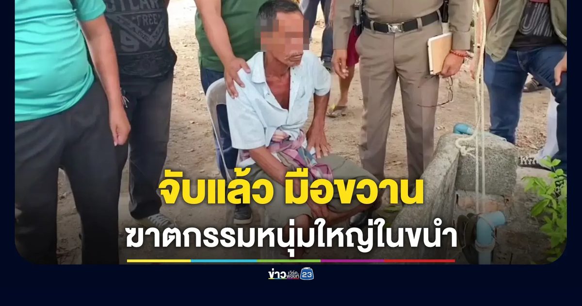 จับแล้ว! มือขวาน ฆาตกรรมหนุ่มใหญ่ในขนำสวนยาง เป็นพ่อแท้ๆที่ลงมือ