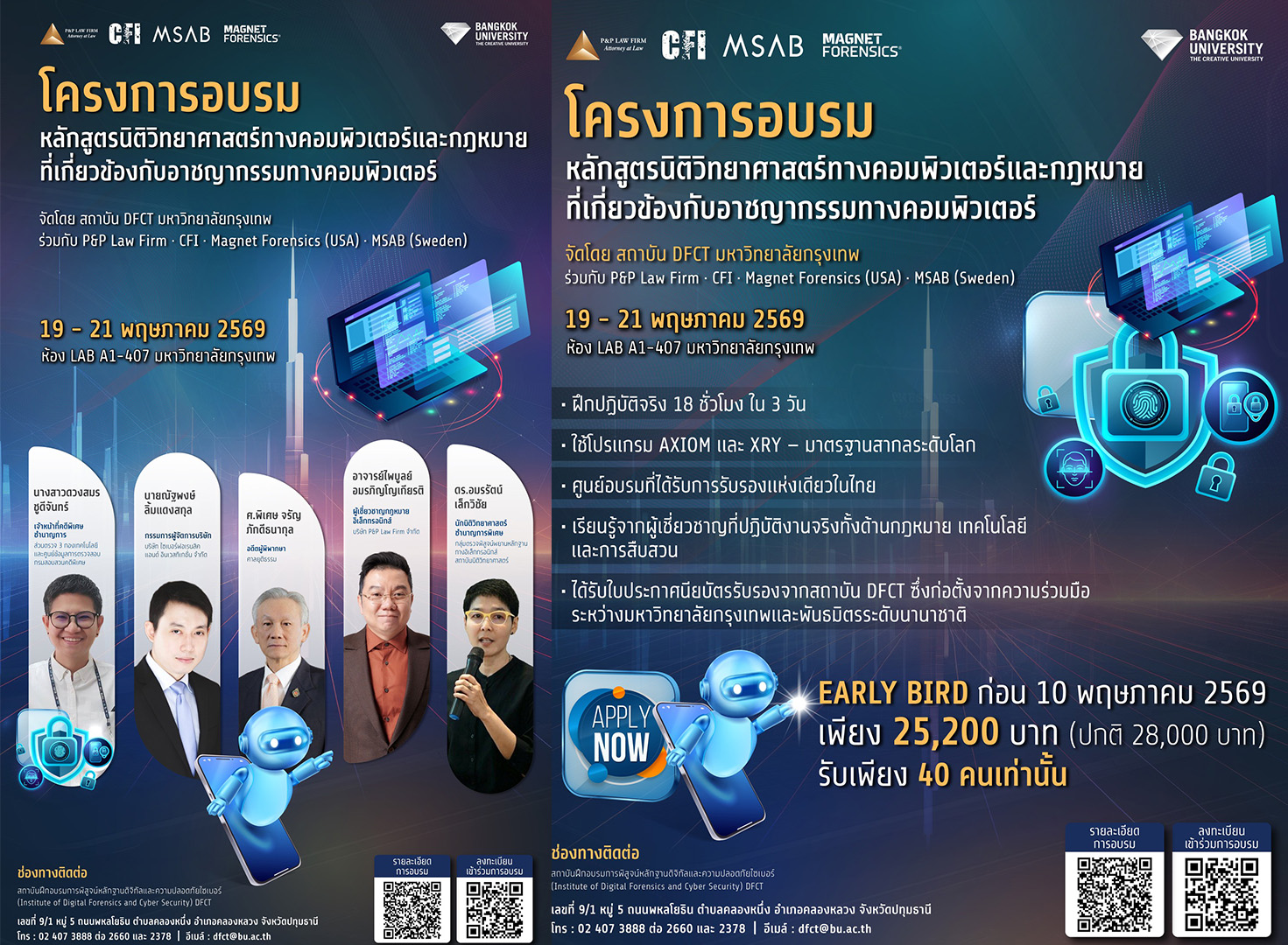 ปั้นนักสืบไซเบอร์! ม.กรุงเทพ เปิดคอร์สอบรมหลักสูตรนิติวิทยาศาสตร์
