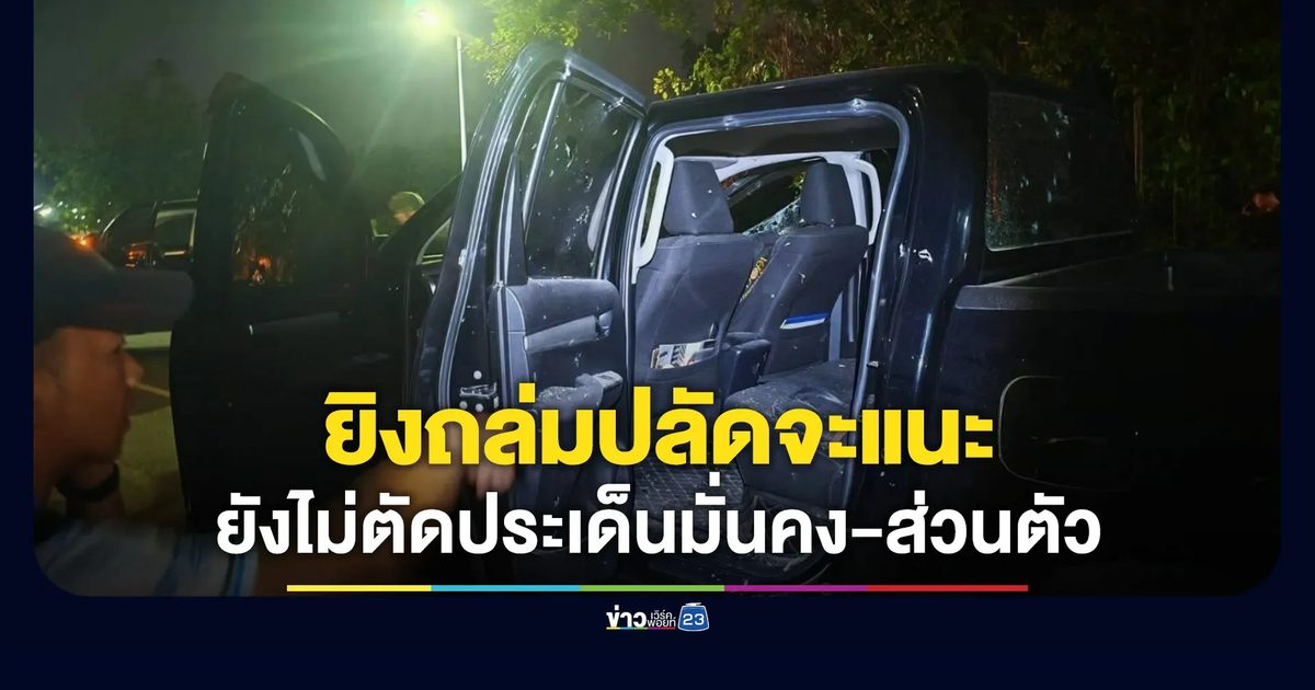ยิงถล่มปลัดอำเภอจะแนะ ดับคารถ 2 ศพ