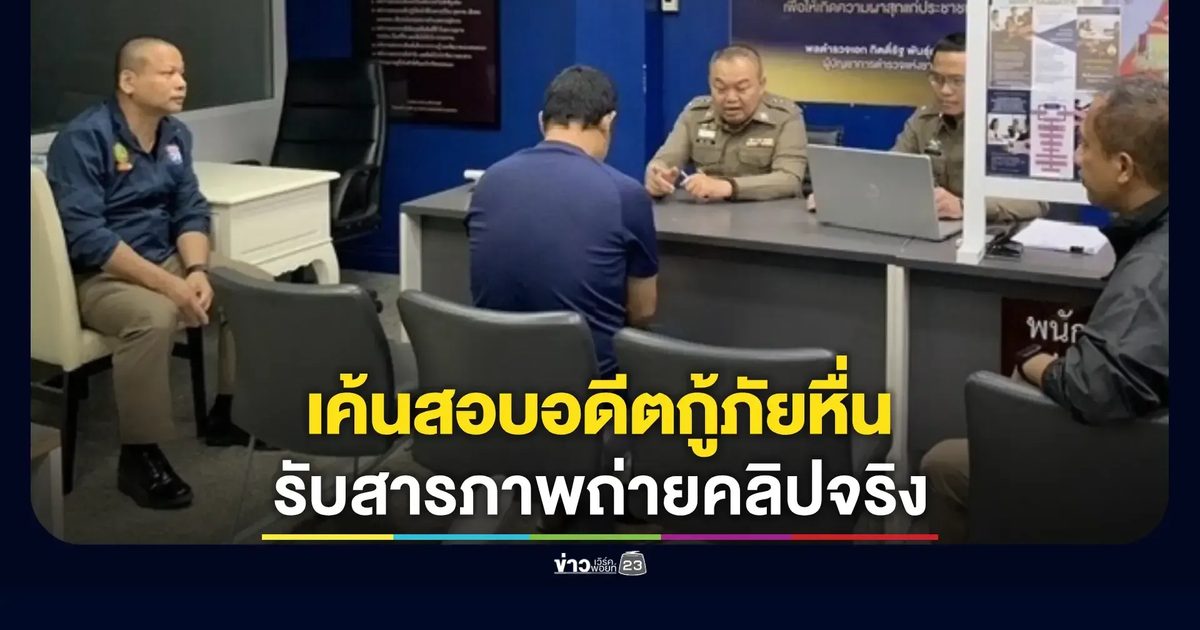 อดีตกู้ภัยยอมรับผิด ลวนลาม 'คริสติน'