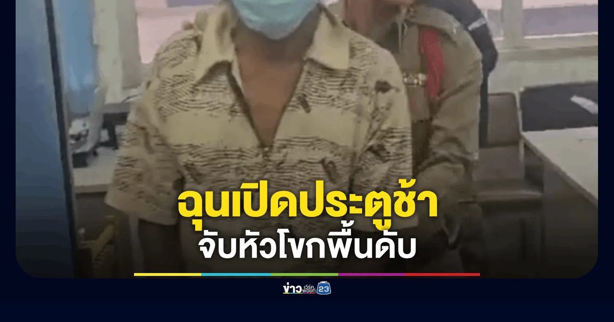 ชาย 62 เมา ฉุนสาวคนสนิทเปิดประตูช้า จับหัวโขกพื้นเลือดคั่งดับสลด