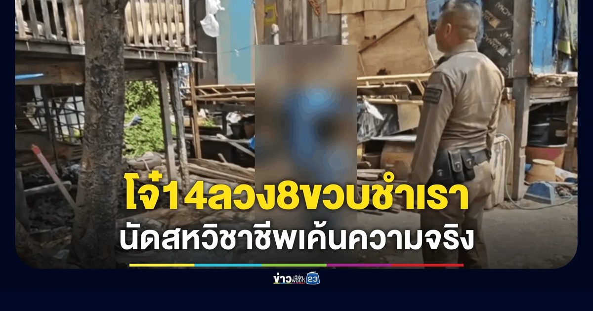 เร่งสอบพยาน! ผกก.ประตูน้ำจุฬาฯ นัดสหวิชาชีพเค้นปากคำ 8 ขวบถูกล่วงละเมิด