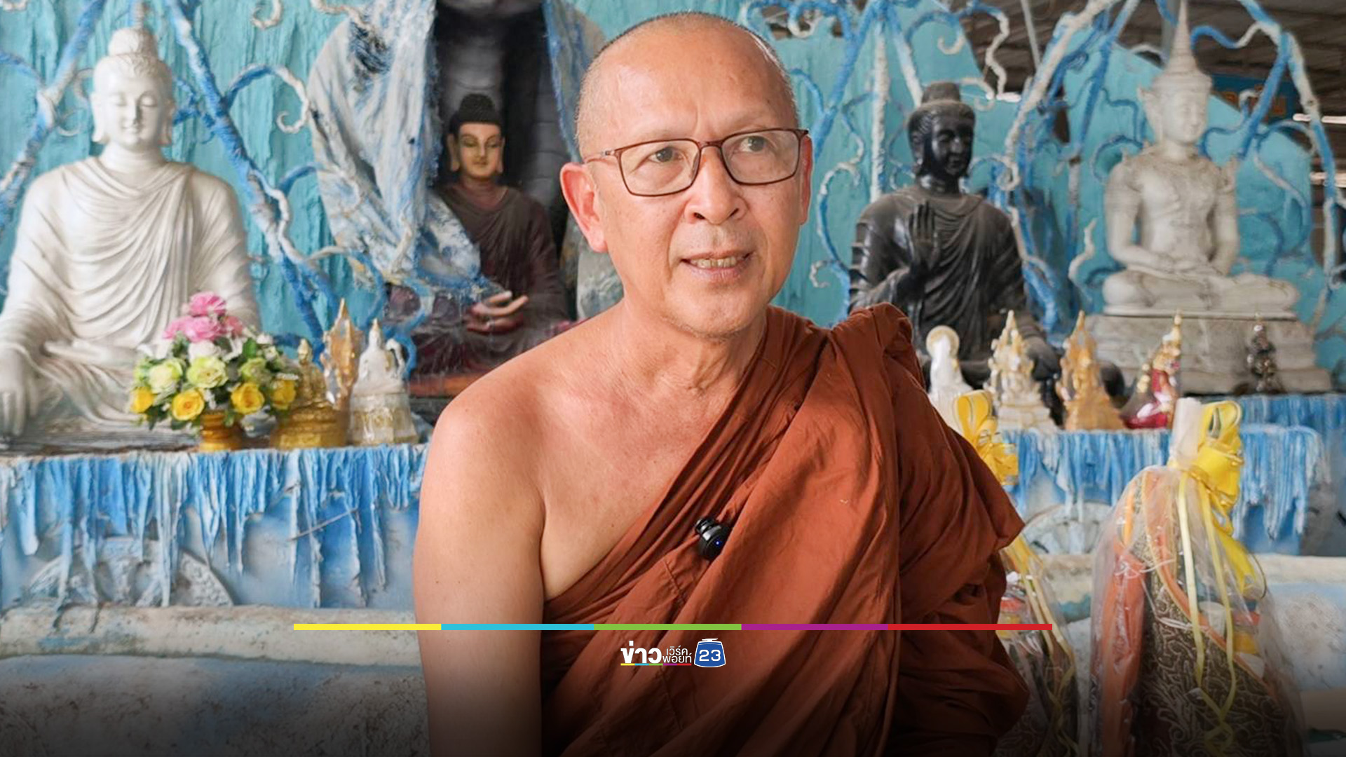มิติใหม่! ผนึก รพ.–วัด–รัฐ ฟื้นฟูผู้ป่วยหลอดเลือดสมองไร้ญาติ