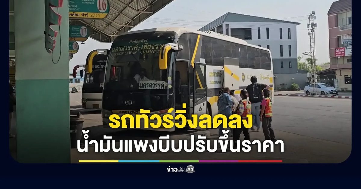 ผู้โดยสารเร่งซื้อตั๋วกลับบ้านก่อนเทศกาล หวั่นรถไม่พอ