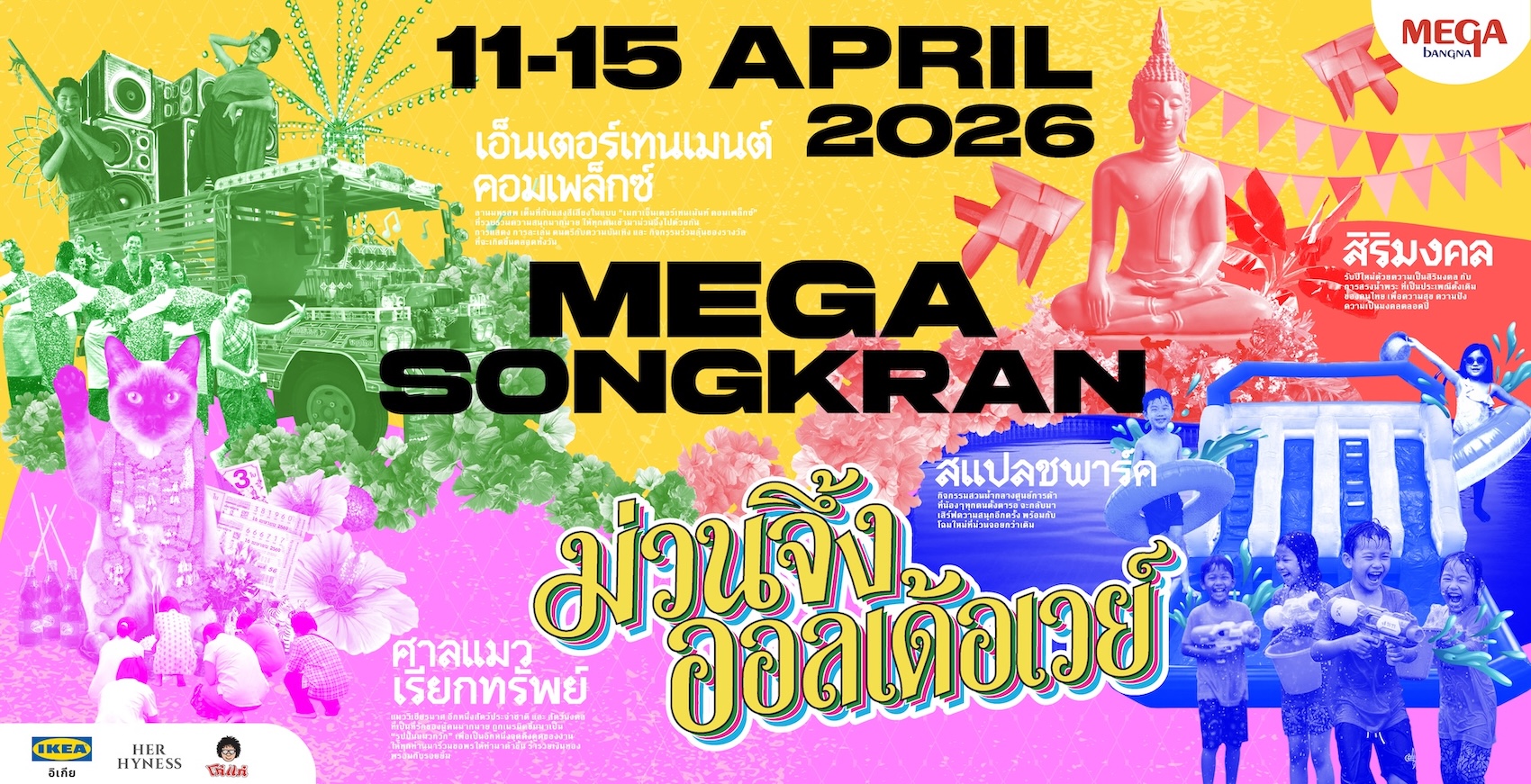 เมกาบางนาจัดใหญ่ “เมกา สงกรานต์ : ม่วนจึ้ง ออลเด้อเวย์” ฉลองปีใหม่ไทยสไตล์ไทยบ้านร่วมสมัย สนุกครบ มู-มันส์-ม่วน ตลอดเดือนเมษายนนี้!