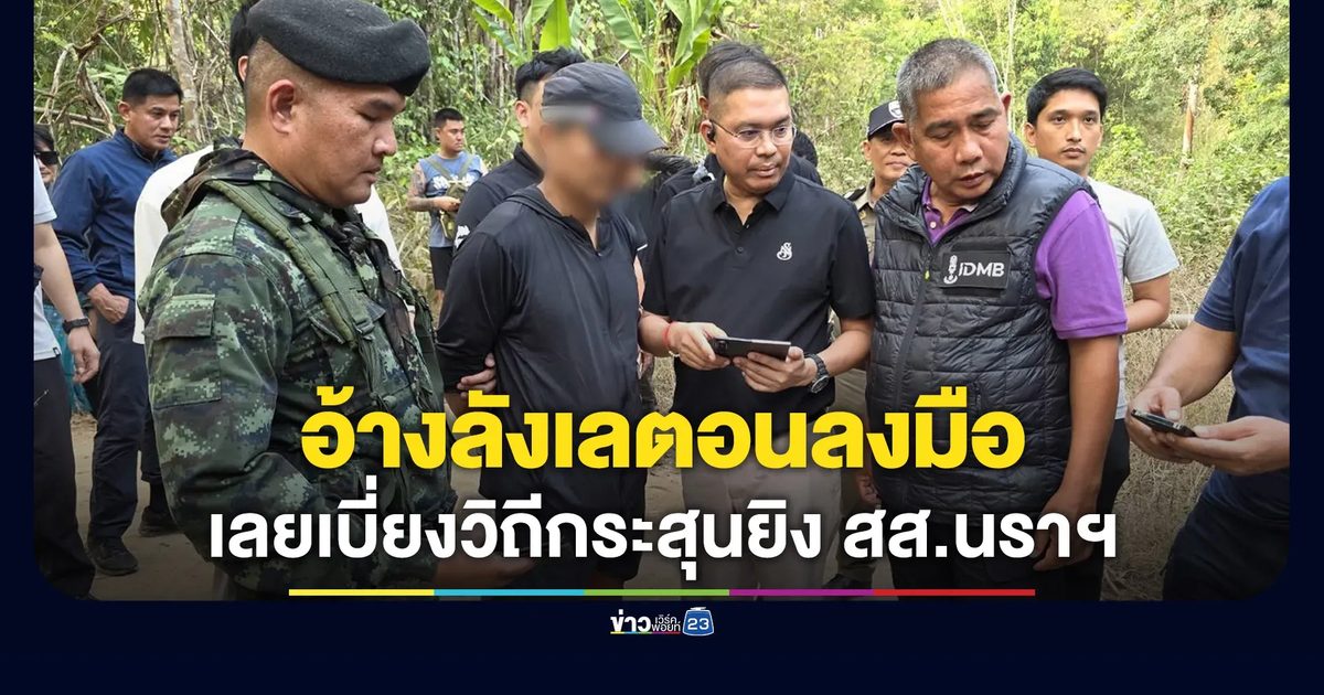 “บิ๊กสำราญ” รุดสอบกลางดึก คนร้ายยิง สส.นราธิวาส