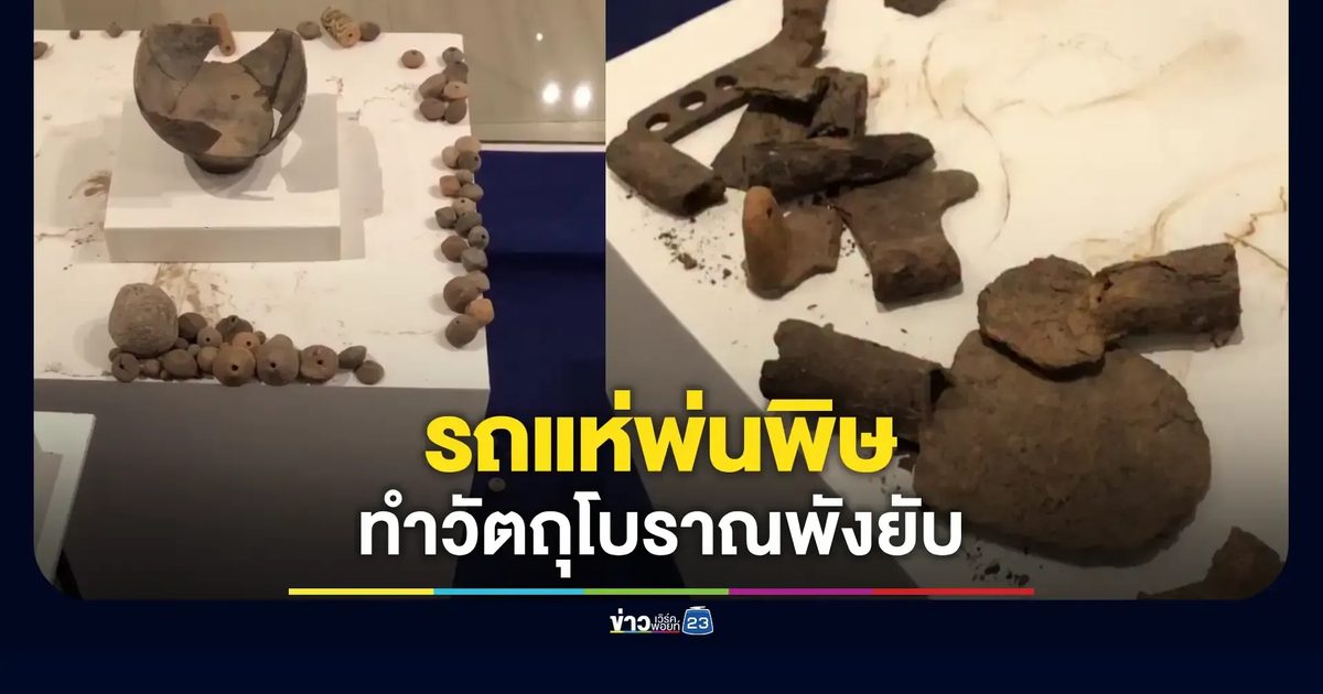 พิพิธภัณฑ์ผ้าโบราณชัยภูมิระทึก แรงสั่นสะเทือนทำของโชว์เสียหายสาหัส