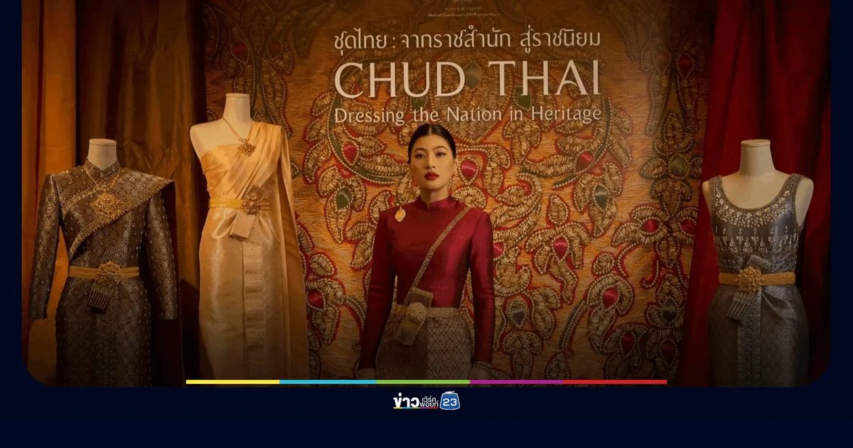 เจ้าฟ้าสิริวัณณวรีฯ เสด็จเยือนกรุงเฮก 9 เม.ย. 2569 นี้ ทรงเป็นองค์ปาฐก ถ่ายทอดองค์ความรู้ “ชุดไทยพระราชนิยม”