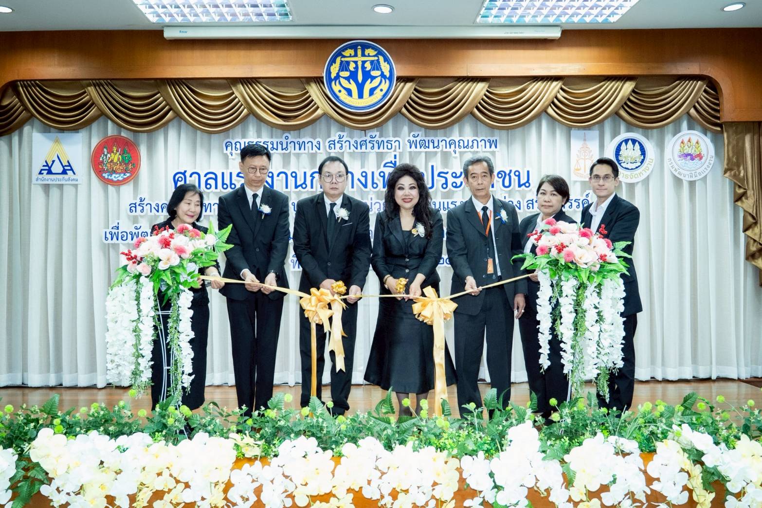 ศาลแรงงานกลางครบรอบ 46 ปี เดินหน้า “ศาลแรงงานกลางเพื่อประชาชน”