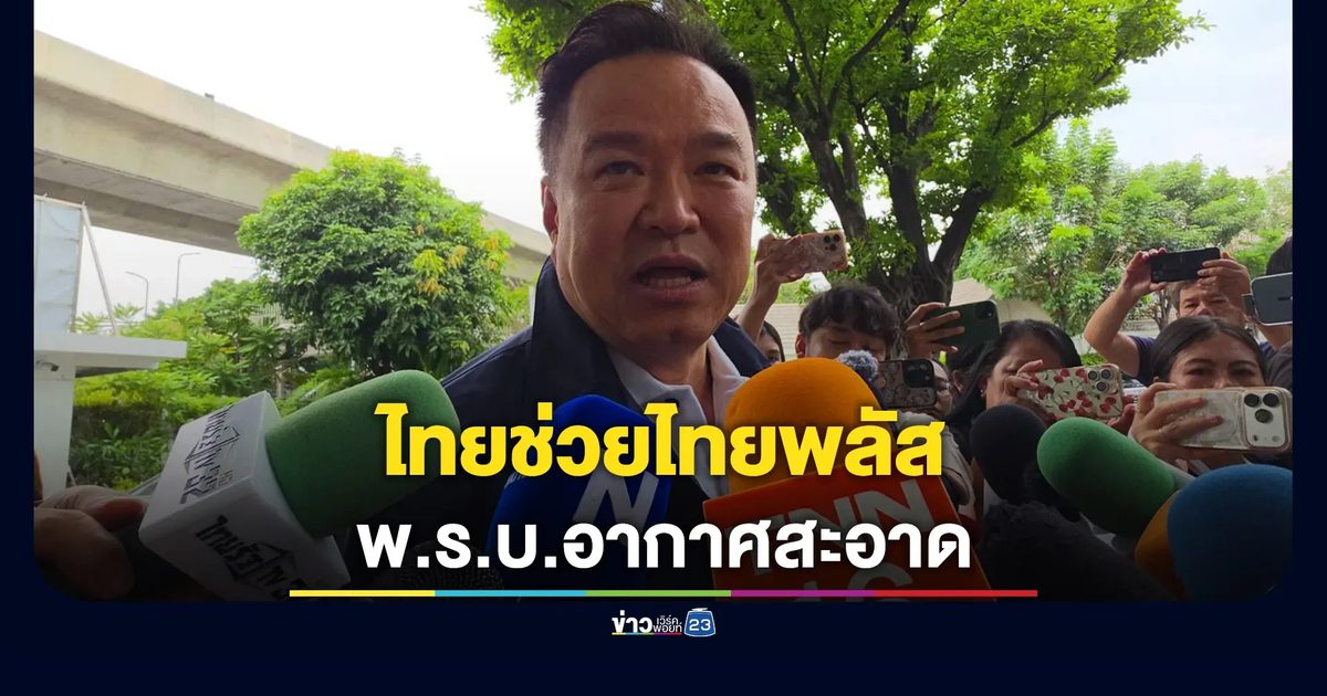 นายกฯ เผยคืบไทยช่วยไทยพลัส - พ.ร.บ.อากาศสะอาด