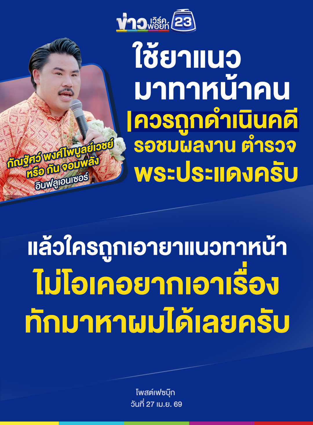 สรุปดราม่า "เบิร์ด วันว่างว่าง" คอนเทนต์ป้ายยาแนว