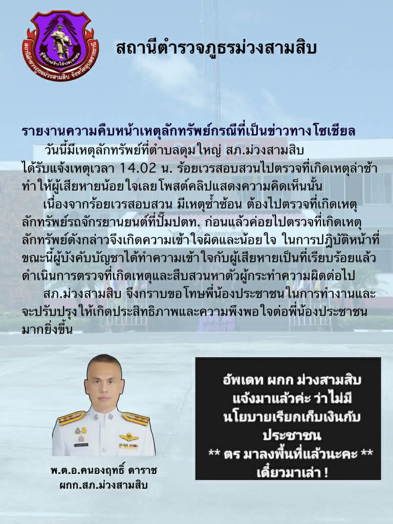 สาวงัดคลิปเสียงสู้ สภ.ม่วงสามสิบ แฉยับถูกรีดค่าน้ำมันแลกตรวจที่เกิดเหตุ