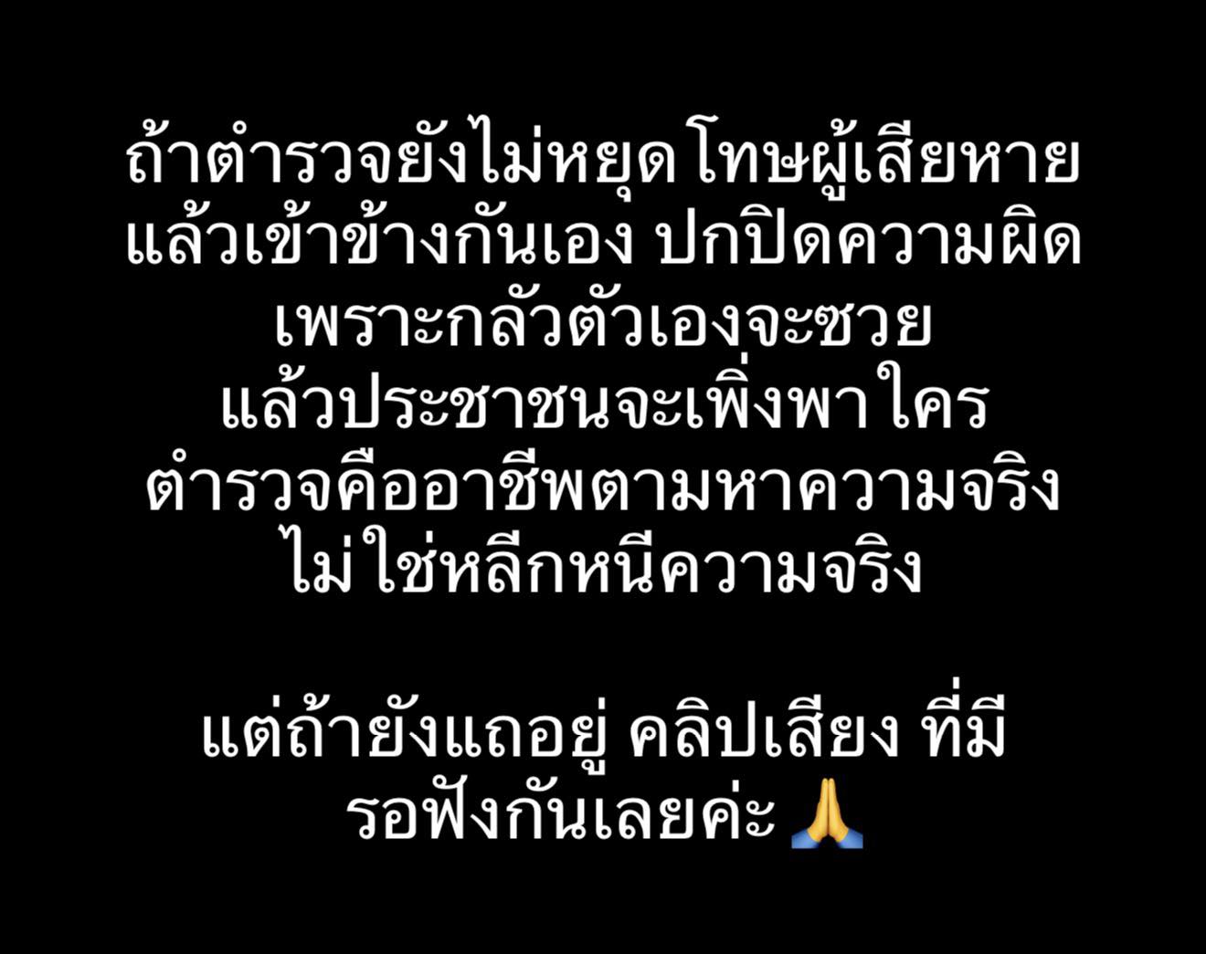 สาวงัดคลิปเสียงสู้ สภ.ม่วงสามสิบ แฉยับถูกรีดค่าน้ำมันแลกตรวจที่เกิดเหตุ