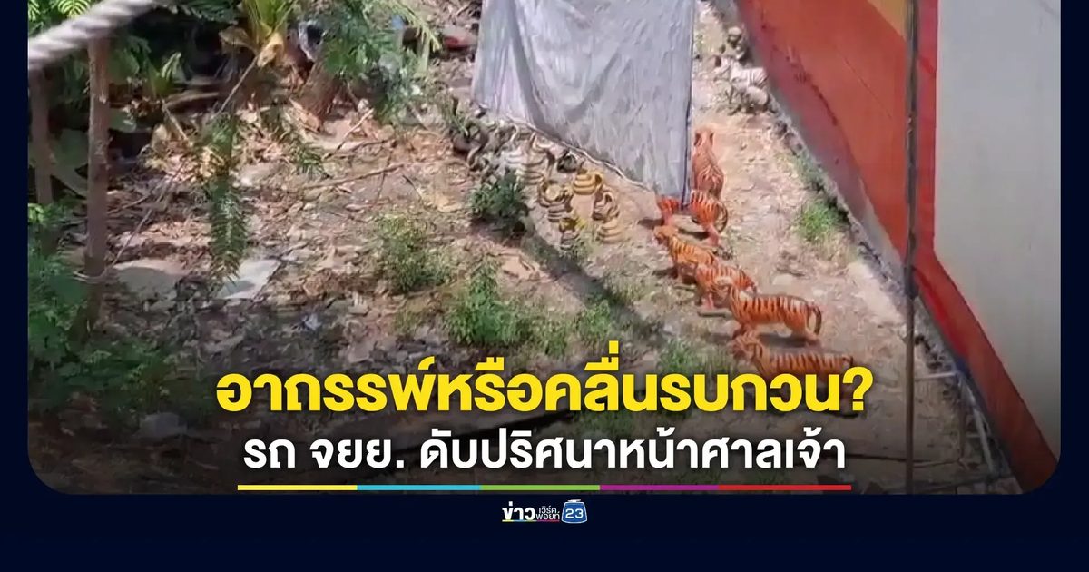ชาวบ้านโอด! รถดับปริศนาต้องเข็นไกลเกือบกิโลฯ พบบทเรียนซ้ำรอยทาวน์อินทาวน์