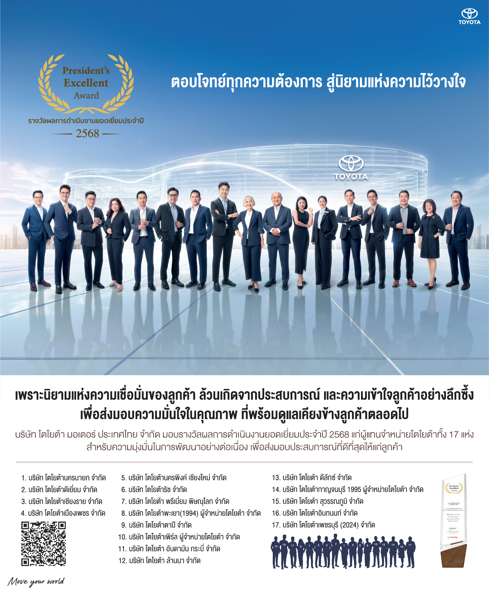 AW Toyota President Award Resize_768x930 px