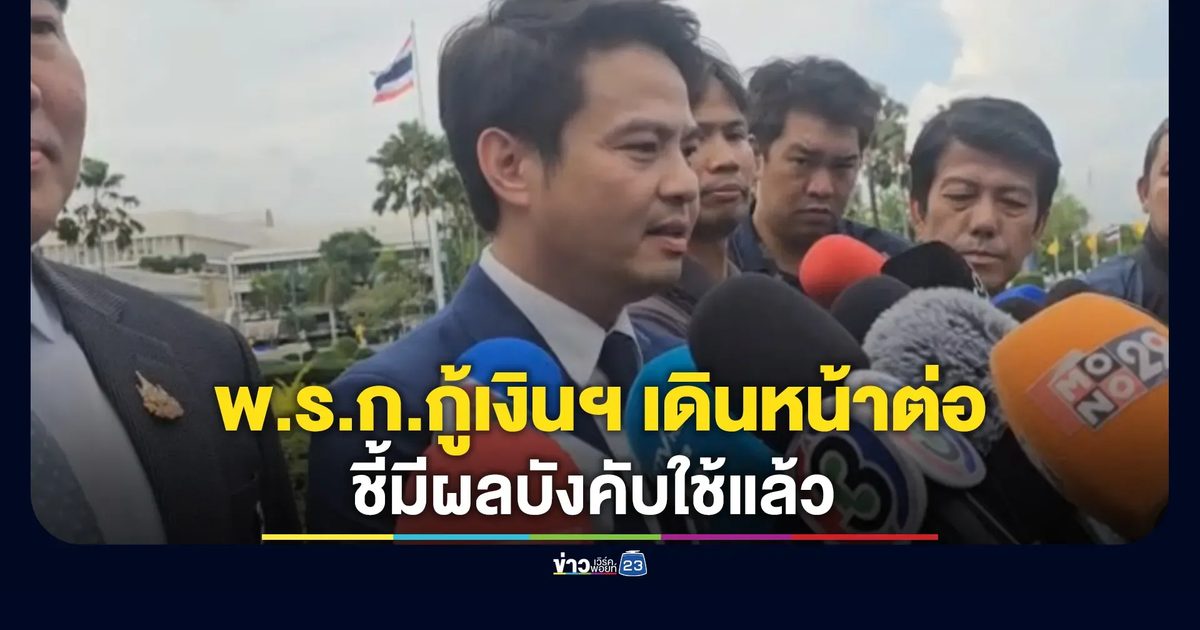 "ภราดร"ยันเดินหน้า"พ.ร.ก.กู้เงิน 4 แสนล้าน