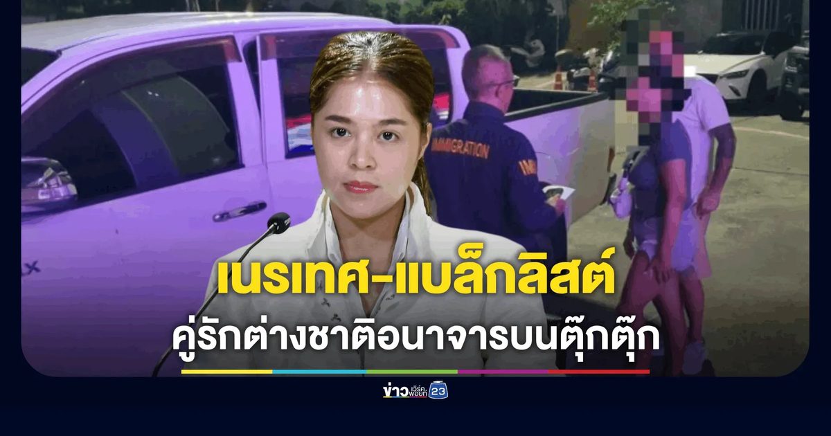 นายกฯ สั่งเข้มงวด บังคับใช้กฎหมายนทท. ทำพฤติกรรมไม่เหมาะสม ผิดกฎหมายไทย