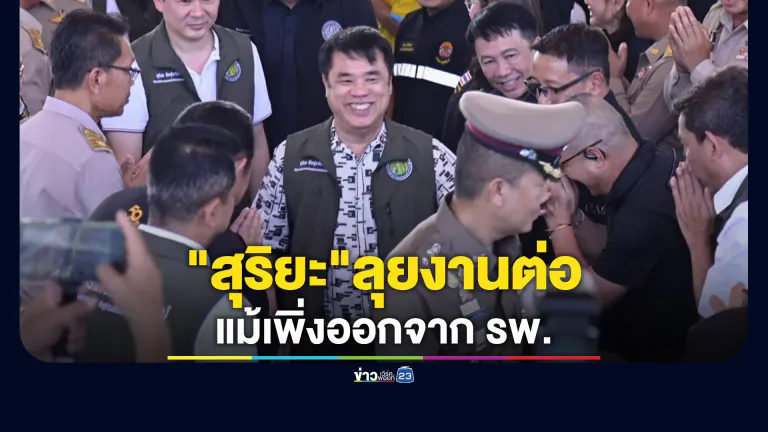 "สุริยะ"ยังลุยงานแก้ปัญหาน้ำเมืองอุดรฯ แม้เพิ่งออกจาก รพ.